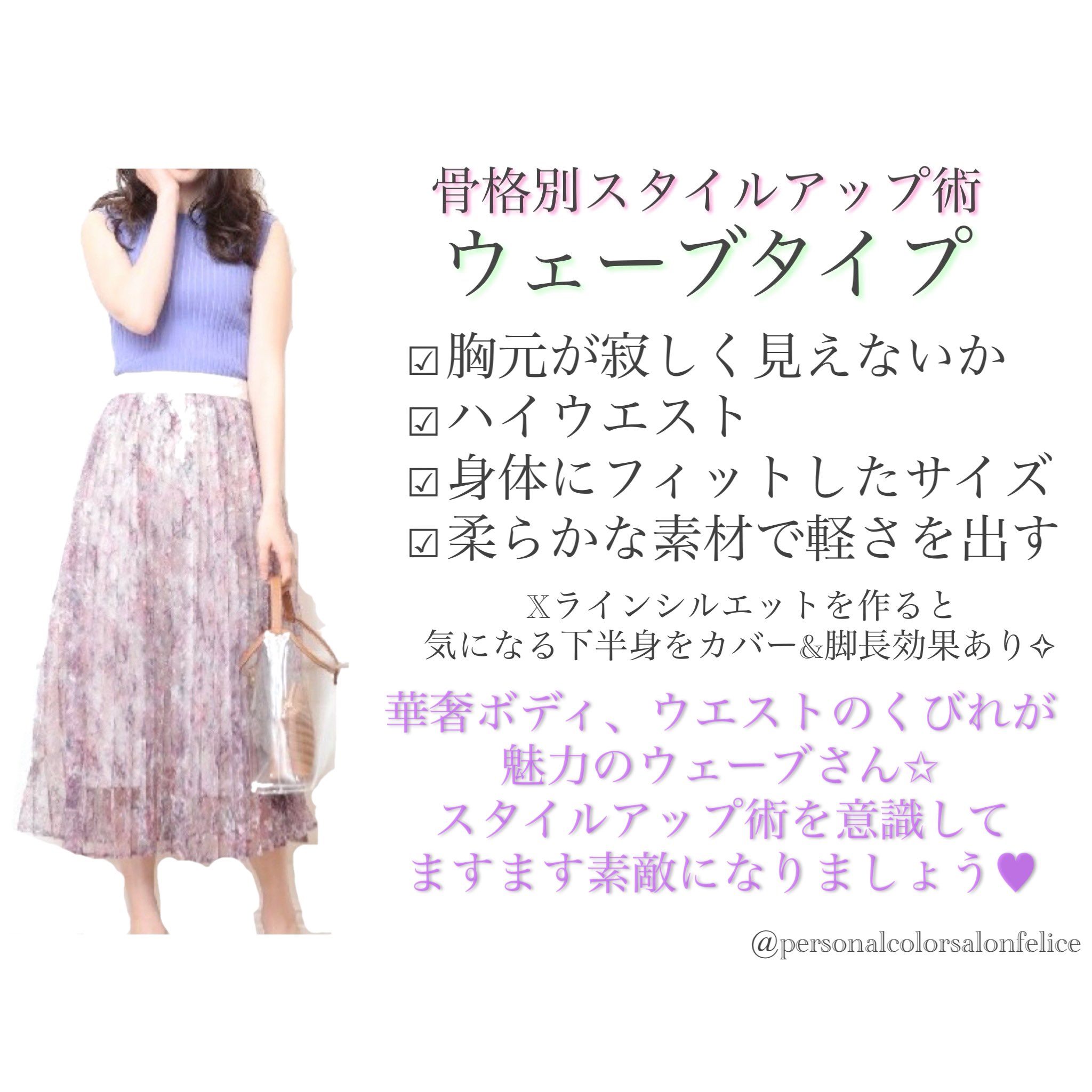 𝑀𝐴𝑌𝑂 顔タイプ 16タイプパーソナルカラー 骨格診断 Auf Twitter 骨格ウェーブさんスタイルアップ術 胸元が寂しくない 大きく開いた服は胸元が寂しく見えがち 首が詰まった服やボートネック ボウタイetcでカバー出来ます 下重心になってない