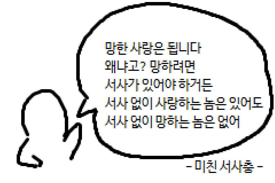 소장본 선입금中!(~2/9) 카푸치노 в Twitter: „극도의 서사충이라 망사랑도 사랑하는 건데 망하려면 서사가 있어야 하거든  사랑에는 이유가 없어도 되지만 망하는데에는 무족건 이유가잇다 이말입니다 https://t.co/1kVeeTy8LJ“ / Twitter