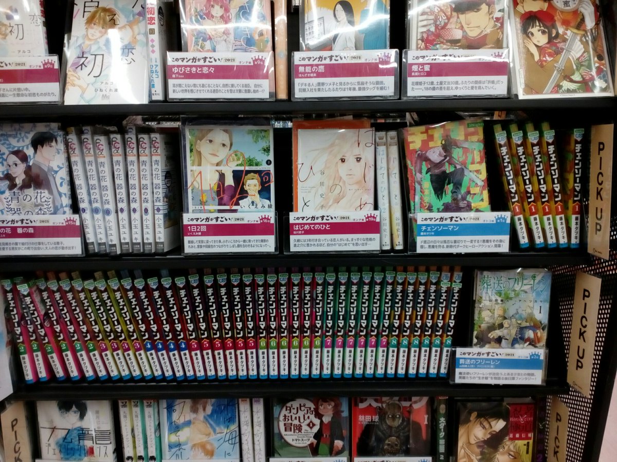 ブックエース Tsutaya 日立鮎川店 コミックレンタルコーナーからお知らせです チェンソーマン 貸出在庫大幅に増えました このマンガがすごい 1位 そして完結 続編 アニメ化と話題の尽きない本作をぜひチェックしてください ブックエース Tsutaya 日立鮎川店 コミックレンタルコーナーからお知らせです チェンソーマン 貸出在庫大幅に増えました このマンガがすごい 1位 そして完結 続編 アニメ化と話題の尽きない本作をぜひチェックしてください