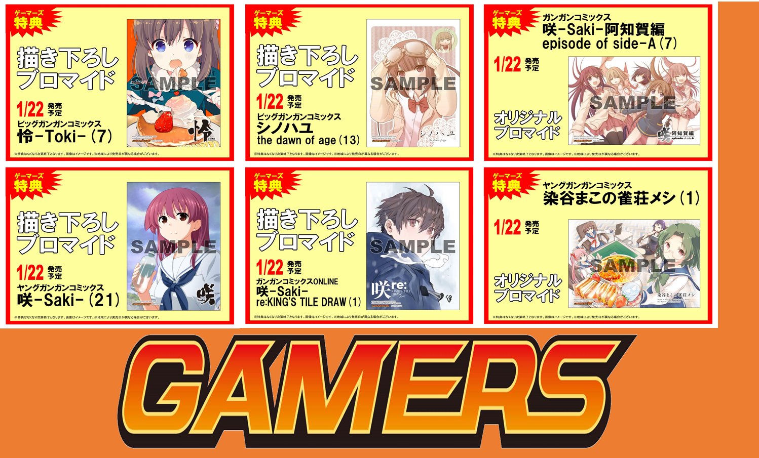 ゲーマーズ札幌店 札幌店 ガンガンコミックス 咲 Saki シリーズ 怜 Toki 7巻 シノハユ13巻 咲 Saki 阿知賀編7巻 咲 Saki 21巻 咲 Saki Re King S Tile Draw 1巻 染谷まこの雀荘メシ1巻 が本日より発売です ゲーマーズでは対象 ゲーマーズ札幌店 札幌店 ガンガンコミックス 咲 Saki シリーズ 怜 Toki 7巻 シノハユ13巻 咲 Saki 阿知賀編7巻 咲 Saki 21巻 咲 Saki Re King S Tile Draw 1巻 染谷まこの雀荘メシ1巻 が本日より発売です ゲーマーズでは対象