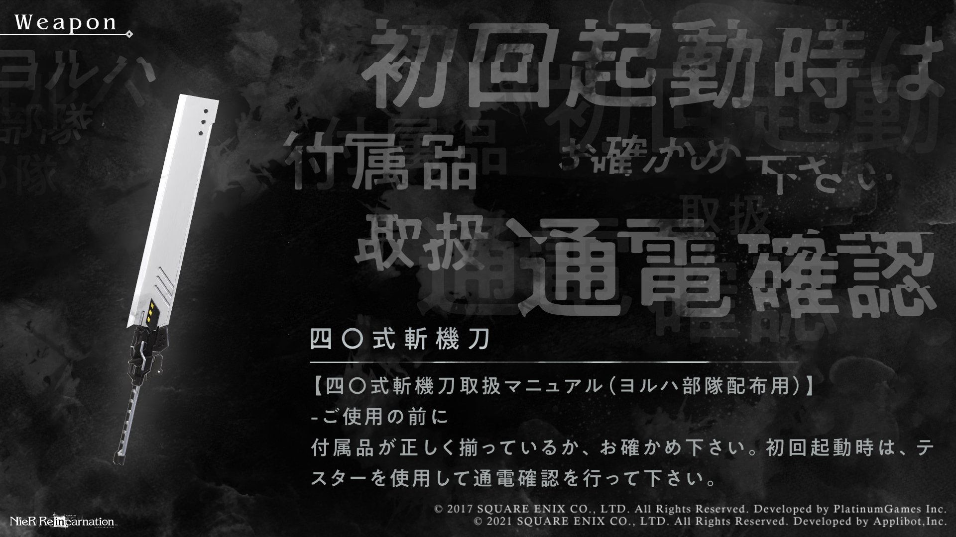 Nier Re In Carnation オートマタコラボ武器紹介 ゲーム内で登場する武器デザインとウェポンストーリーlv 1をご紹介 四 式斬機刀 リィンカネ Nier ニーア リィンカネの世界 ニーアオートマタ T Co P8doaskbhw Twitter