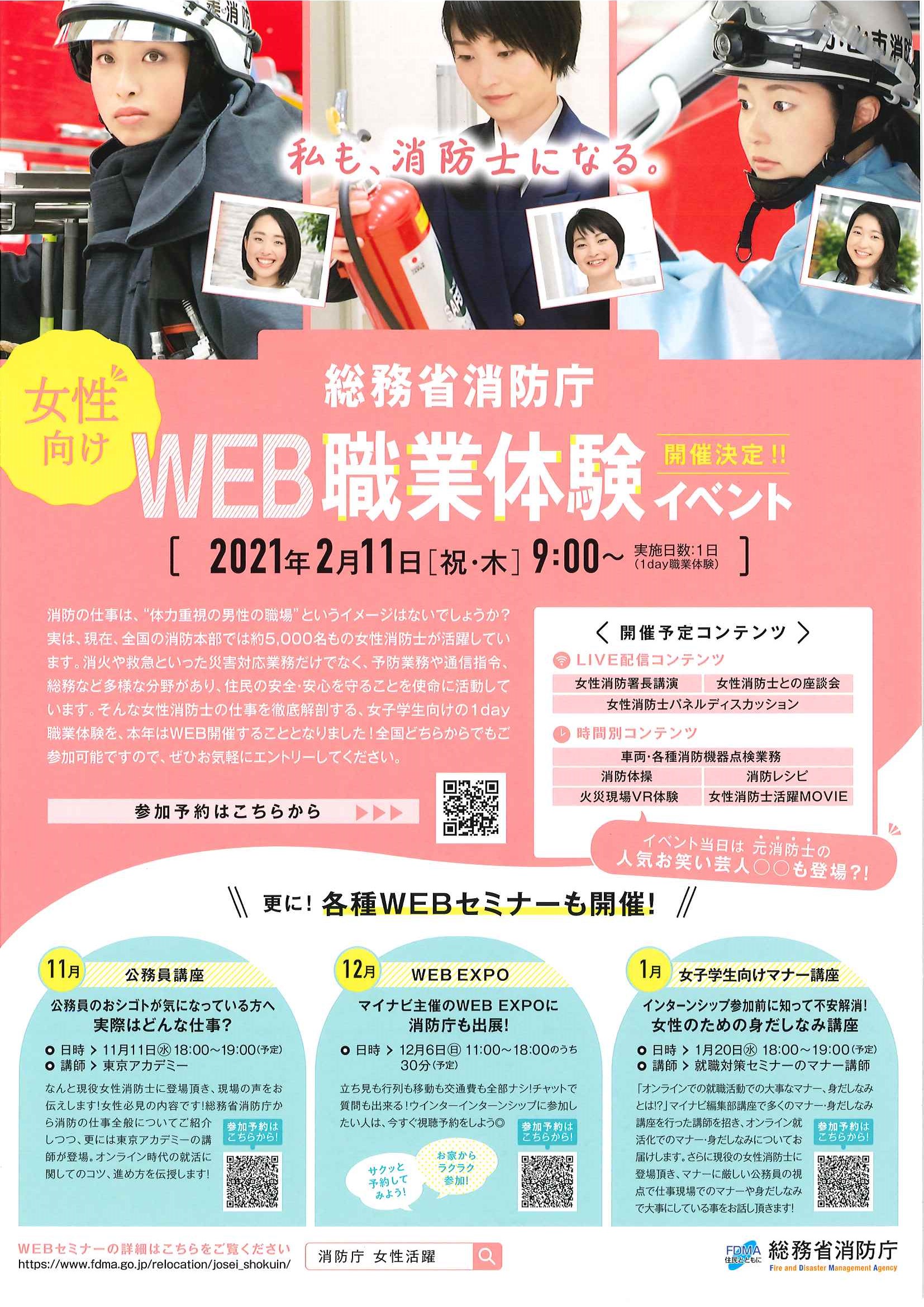 坂出市役所 10代代女性に聞いた なりたい職業ランキング 1位消防士 2位消防士 3位消防士 坂出消防 調べ そんな消防士の仕事をwebで体験してみませんか Qrコードを読み取り参加予約可能 元消防士の人気お笑い芸人 も登場 T
