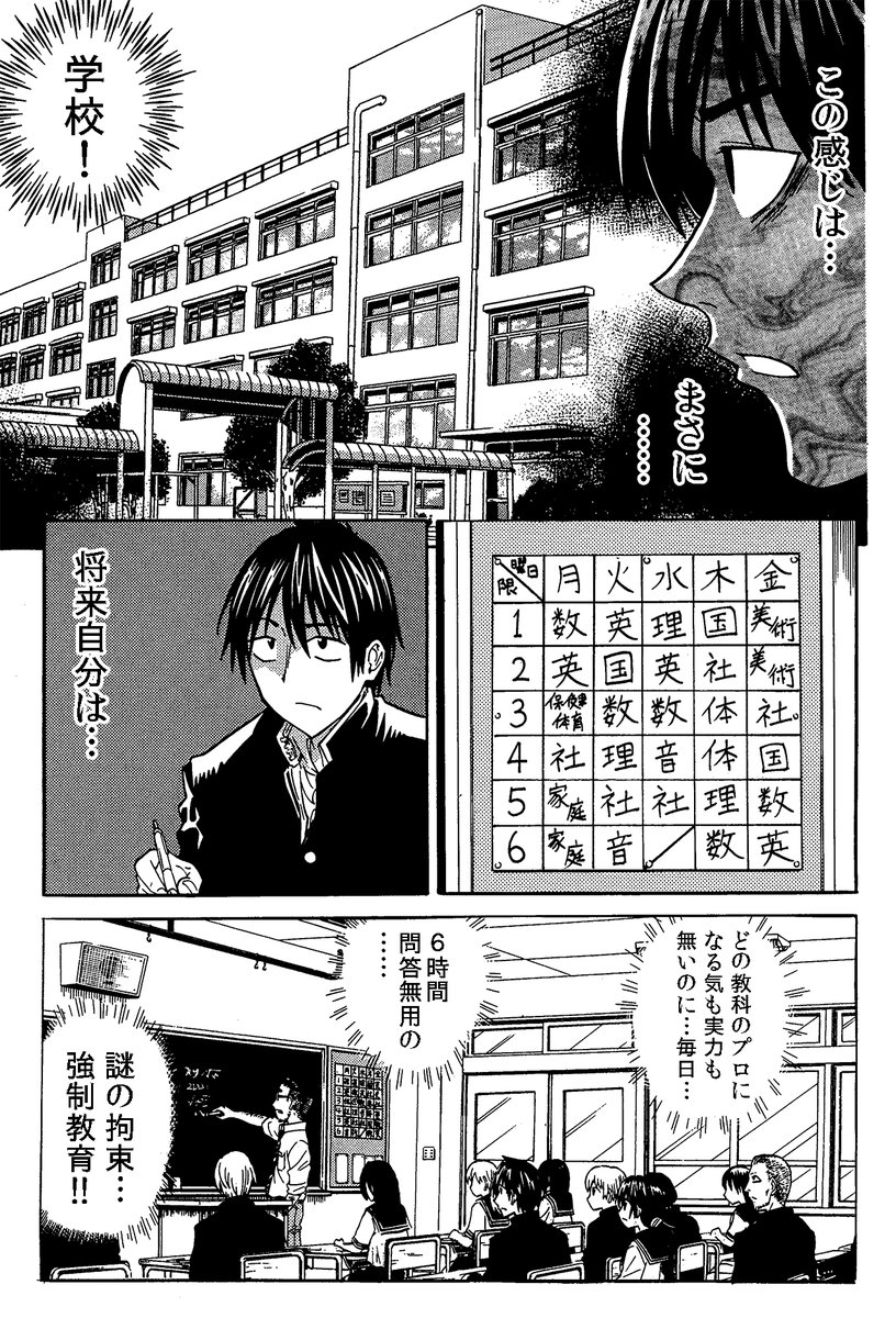 ほとんどの人が経験する12年間の「謎の拘束」(1/2) 
