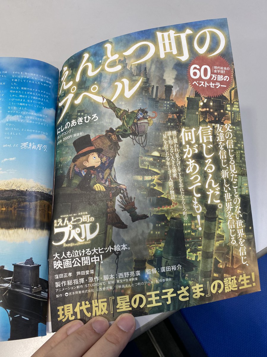 minowanowa's tweet photo. サウナランドはプペルの広告を勝手に入れました！イラストにもいる！ https://t.co/qBfqeSVV0v