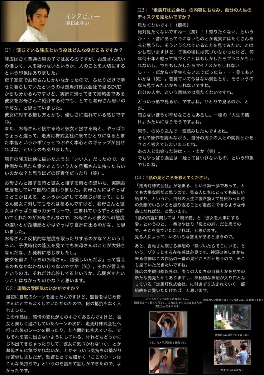 窪田正孝 走馬灯株式会社 最新情報まとめ みんなの評判 評価が見れる ナウティスモーション 窪田正孝 走馬灯株式会社 最新情報まとめ みんなの評判 評価が見れる ナウティスモーション