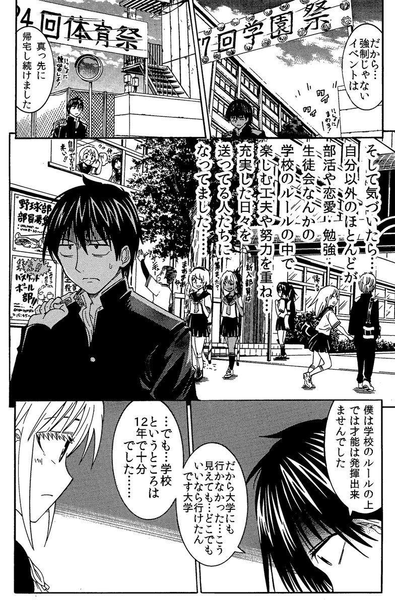 ほとんどの人が経験する12年間の「謎の拘束」その2
落ちこぼれると抱えてしまいがちなトラウマ 
