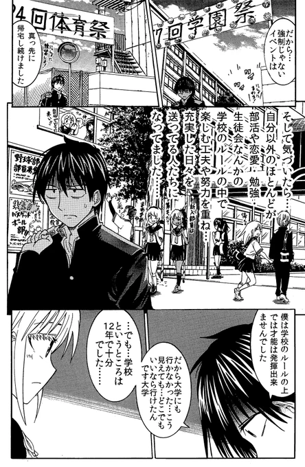 ほとんどの人が経験する12年間の「謎の拘束」その2
落ちこぼれると抱えてしまいがちなトラウマ 