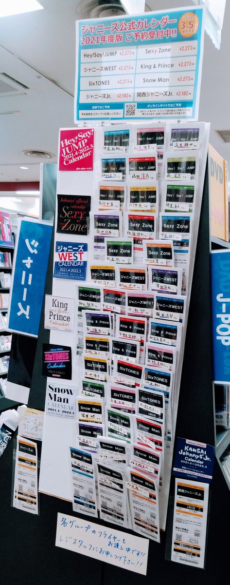 タワーレコード名古屋パルコ店 Hey Say Jump Hey Say Jumpカレンダー21 4 22 3 ジャニーズ事務所公認 3 5に発売 エモーショナルな彼らをananが撮り下ろし 表紙も解禁してます 付録は ミニチュア卓上カレンダー ご予約承り中です