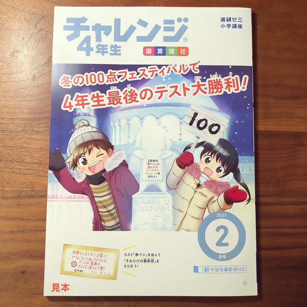 進研ゼミ小学講座チャレンジ4年生2月号にて、4コマ漫画をいくつか描きました。私が内容考えたわけでなく指示通りに描いただけですが?‍? 