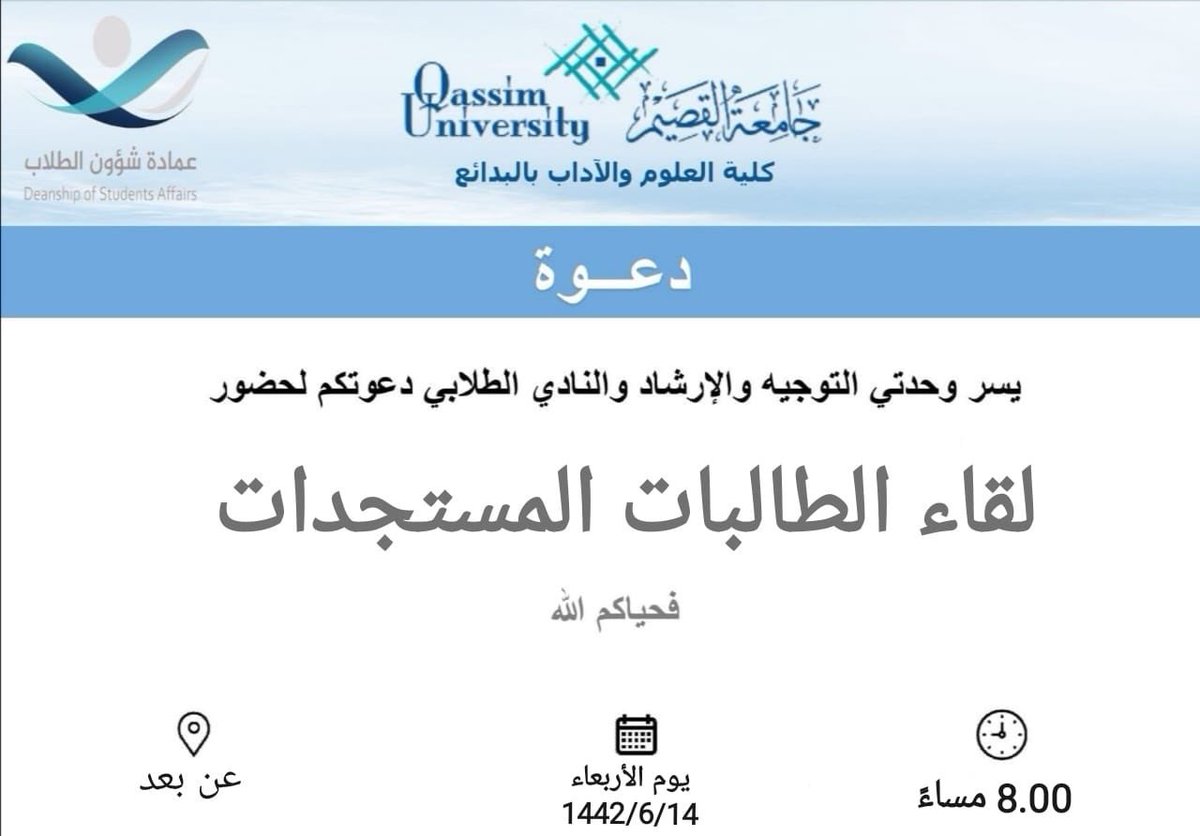BadayaCollege's tweet photo. يسر وحدتي التوجية والإرشاد والنادي الطلابي دعوتكم لحضور 

( لقاء الطالبات المستجدات )

https://t.co/TPqbHsGPBn https://t.co/fgljeZ2ILm
