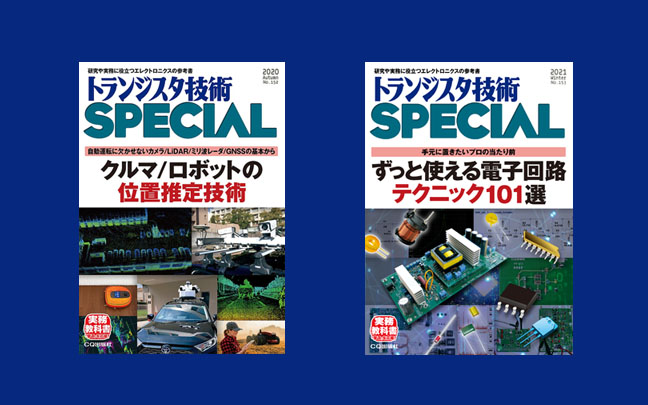 トランジスタ技術special 新刊 達人への道 電子回路のツボ 3 29発売 お知らせ トラ技special No 153 ずっと使える電子回路テクニック101選 No 152 クルマ ロボットの位置推定技術 おかげさまでご好評いただいております お近くの書店やcq出版