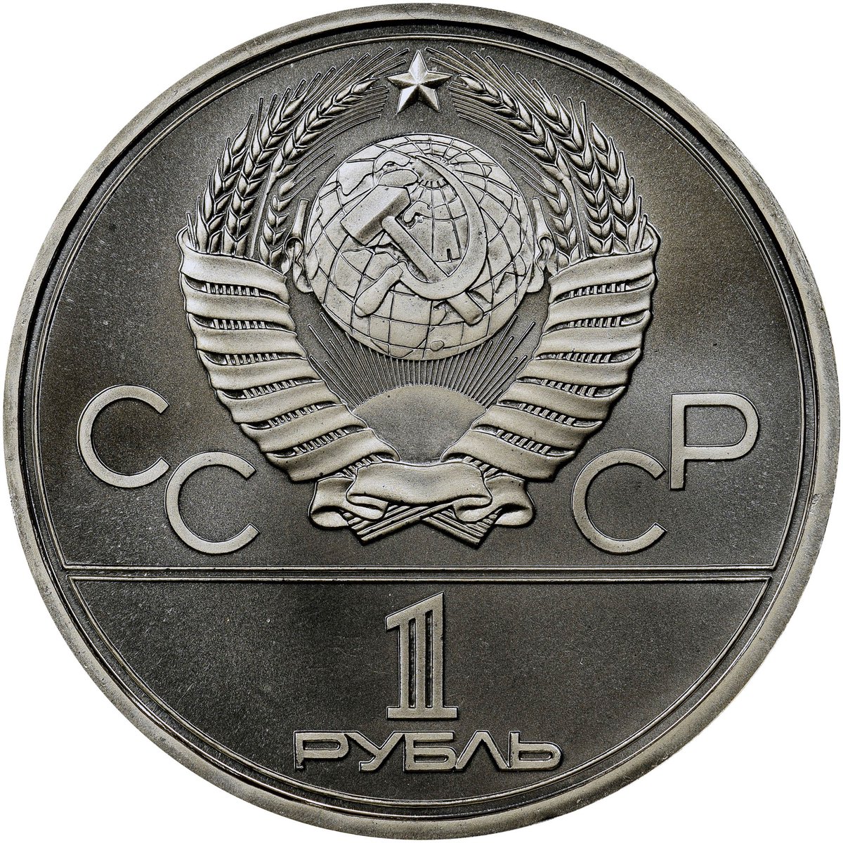 NGCcoin's tweet photo. Coin of the Day: On, Jan. 25, 1755, Moscow University was established. It is shown on the reverse of this 1979 Soviet Rouble promoting the 1980 Olympics in Moscow. #numismatics #coin #coincollecting #sovietunion #russia #moscow #moscowuniversity #olympics #rouble https://t.co/tGTDwy5T18