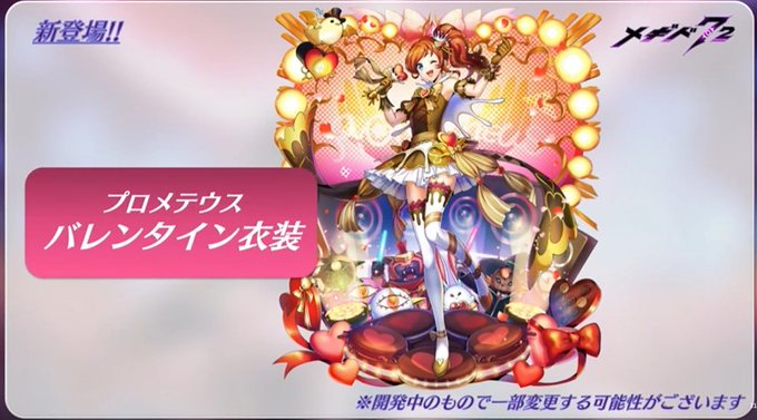 プロメテウス メギド