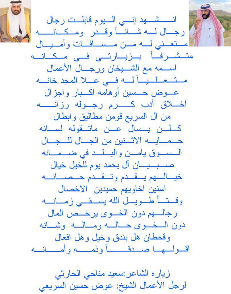 بمناسبة حضوري عند رجل الاعمال الشيخ عوض بن حسين السريعي القحطاني