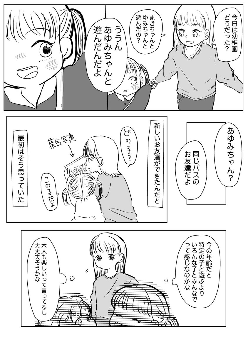 #まみむめ日記  #育児漫画 
むっちゃんが年少さんの時、お友達との関係が上手くいっていない時期がありました

【1/3】 