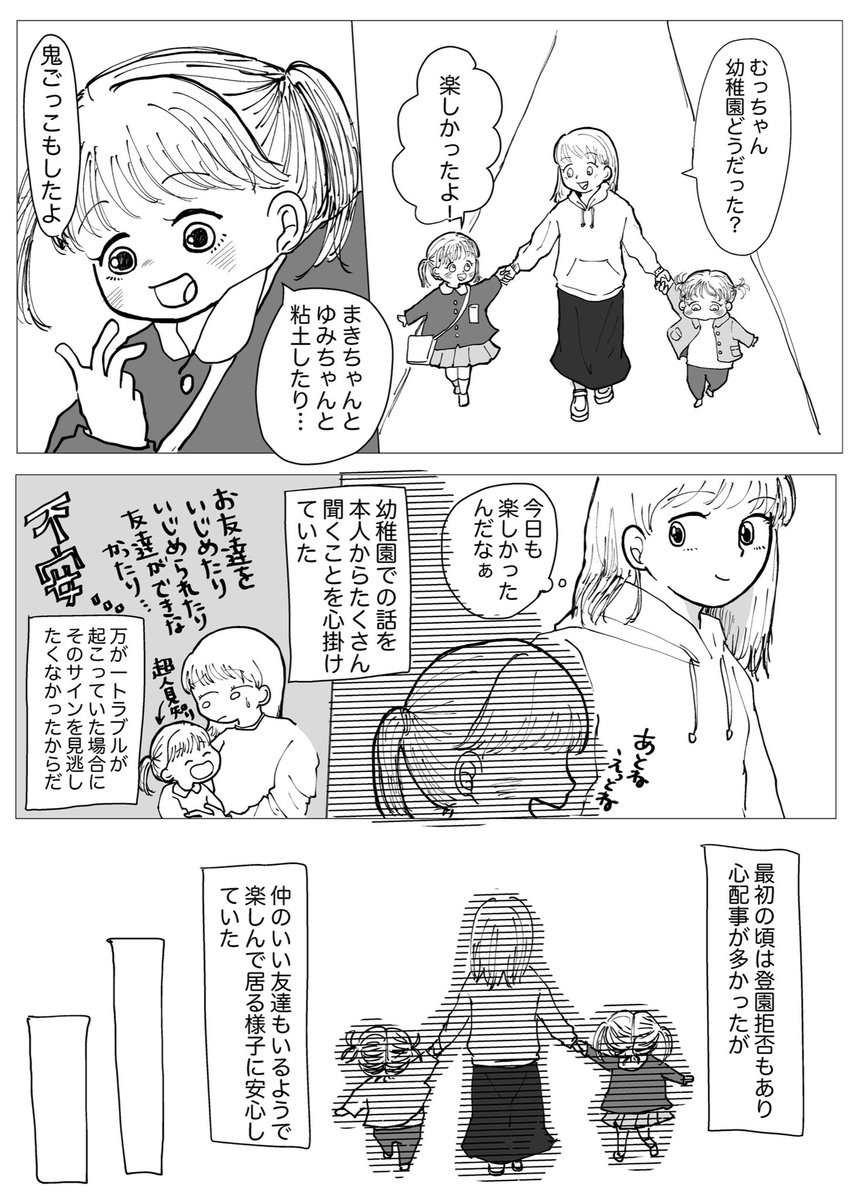 #まみむめ日記  #育児漫画 
むっちゃんが年少さんの時、お友達との関係が上手くいっていない時期がありました

【1/3】 