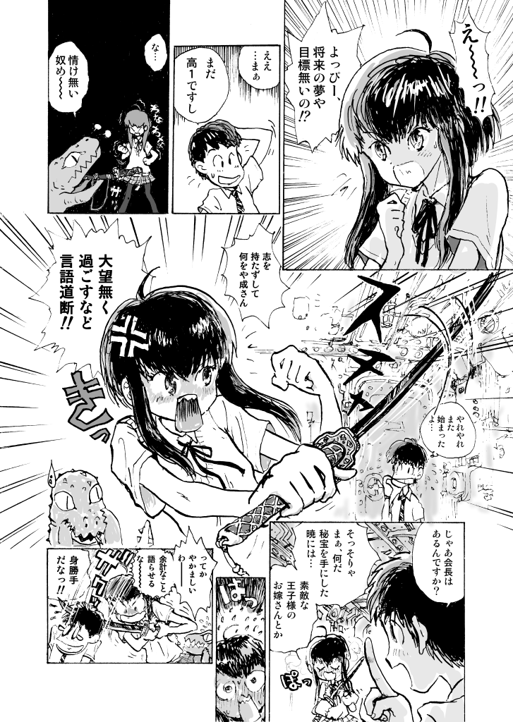 岬の先に部室のある真鶴高校郷土思惟研究会が1万年前に隠された岬の秘密(財宝)を探求し世界を救う、と言う日常系SFドタバタラブコメ・‥になるかも知れない。なるだろうか?
(1枚目はPixivの自動着色)
#それ行け真鶴高校はいてんしょんてけとー倶楽部 #はいてけ #archives