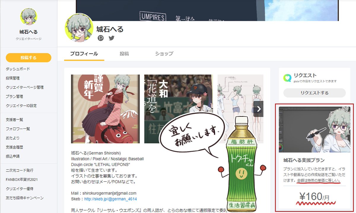 そういえば、PixivFANBOX開設しました!イラストや動画の制作秘話をお届けできたらと考えています。宜しくお願いします~!🍵
https://t.co/YHKDJhyXGo
