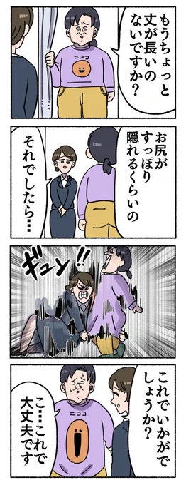 お尻をすっぽり隠したい 