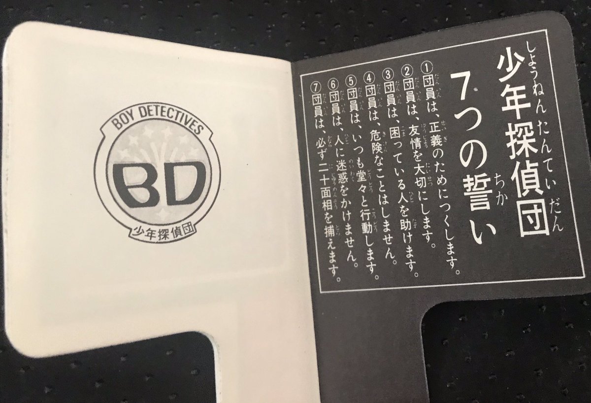ちょご 秘密道具その6 みんな憧れたbdバッジ これで君もいい年して少年探偵団の一員だ 劇中ではピン留めっぽいが 玩具はポケットなどに差し込むフック式だ