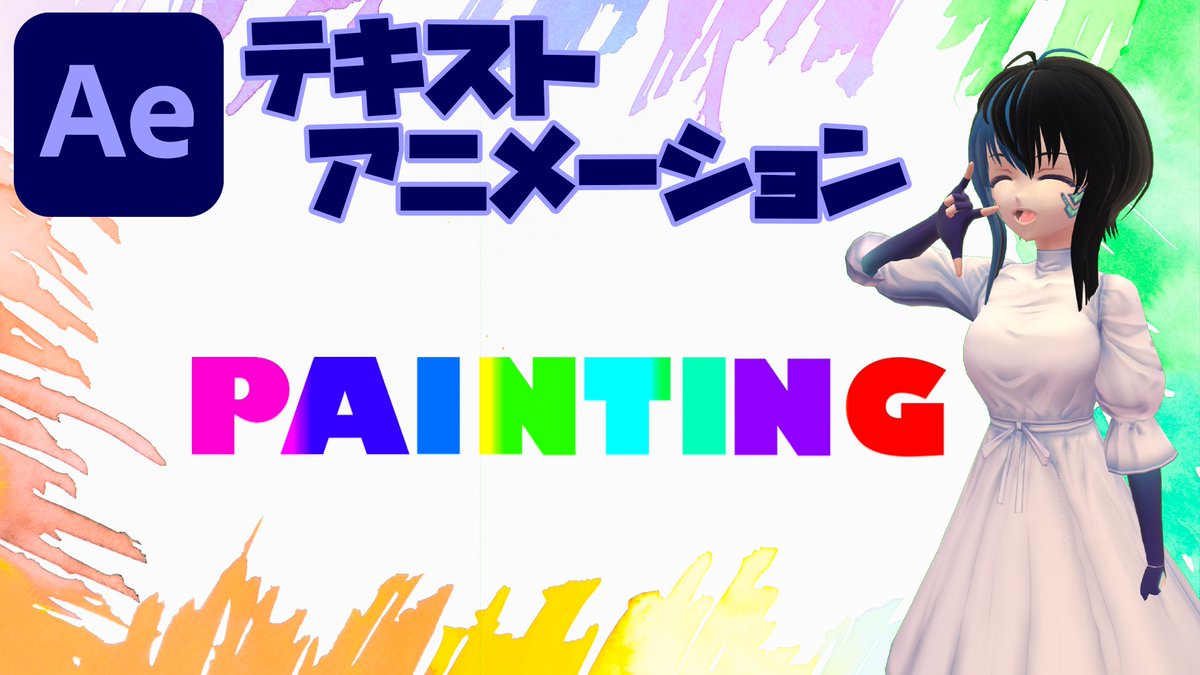 ゼロから始める まじかるayanaの動画編集講座 Ayanamagical Twitter