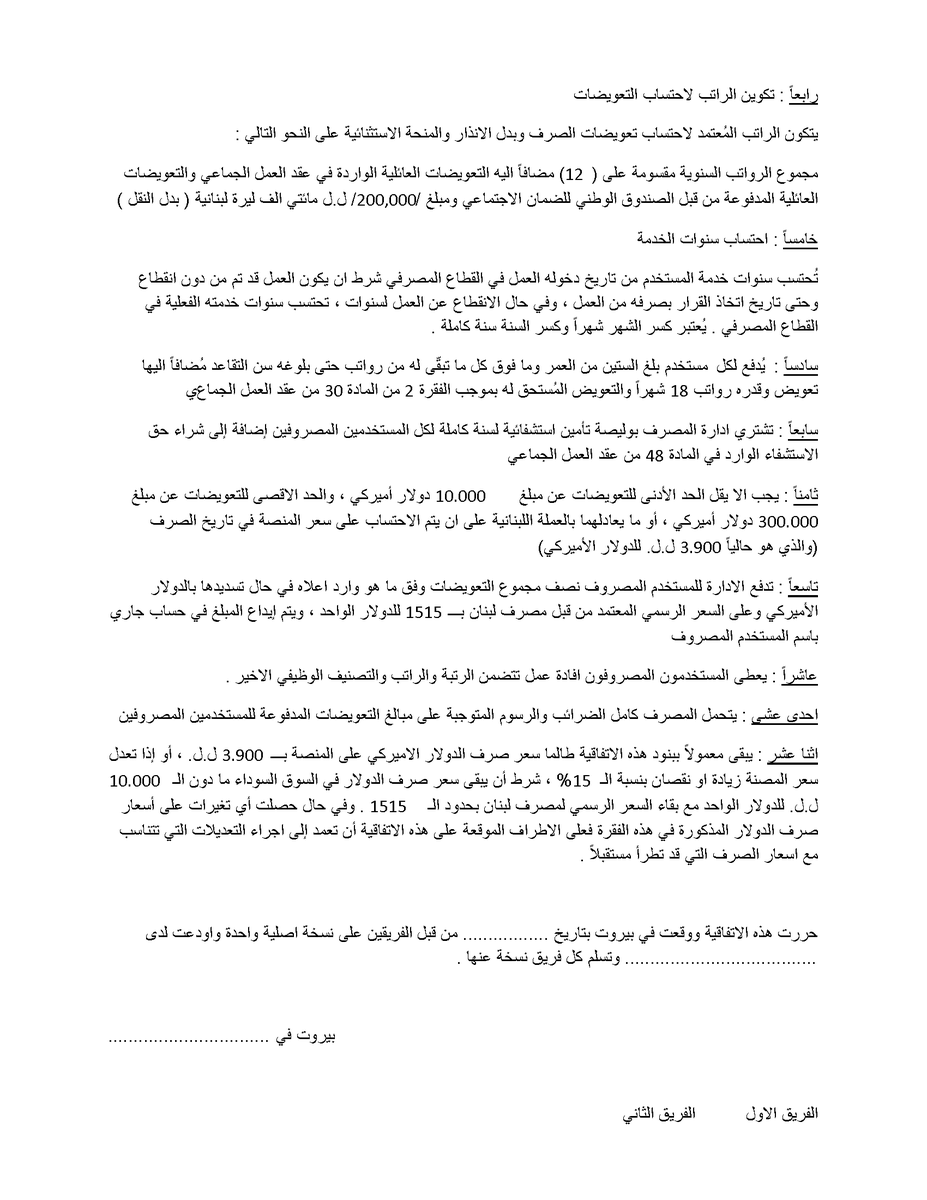 fedsleb's tweet photo. التعويضات المُقترحة من مجلس #اتحاد_نقابات_موظفي_المصارف في حالات #الصرف_الجماعي في ظلّ معاناة #القطاع_المصرفي من الأزمة الخطيرة المُستمرةٍ منذ أكثر من عام. #موظفو_المصارف #أزمة_المصارف #التفاصيل_في_الملفات_المرفقة. https://t.co/aaN2tAOMzT