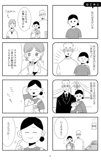 夫のことを泣かせた話(1/5) 