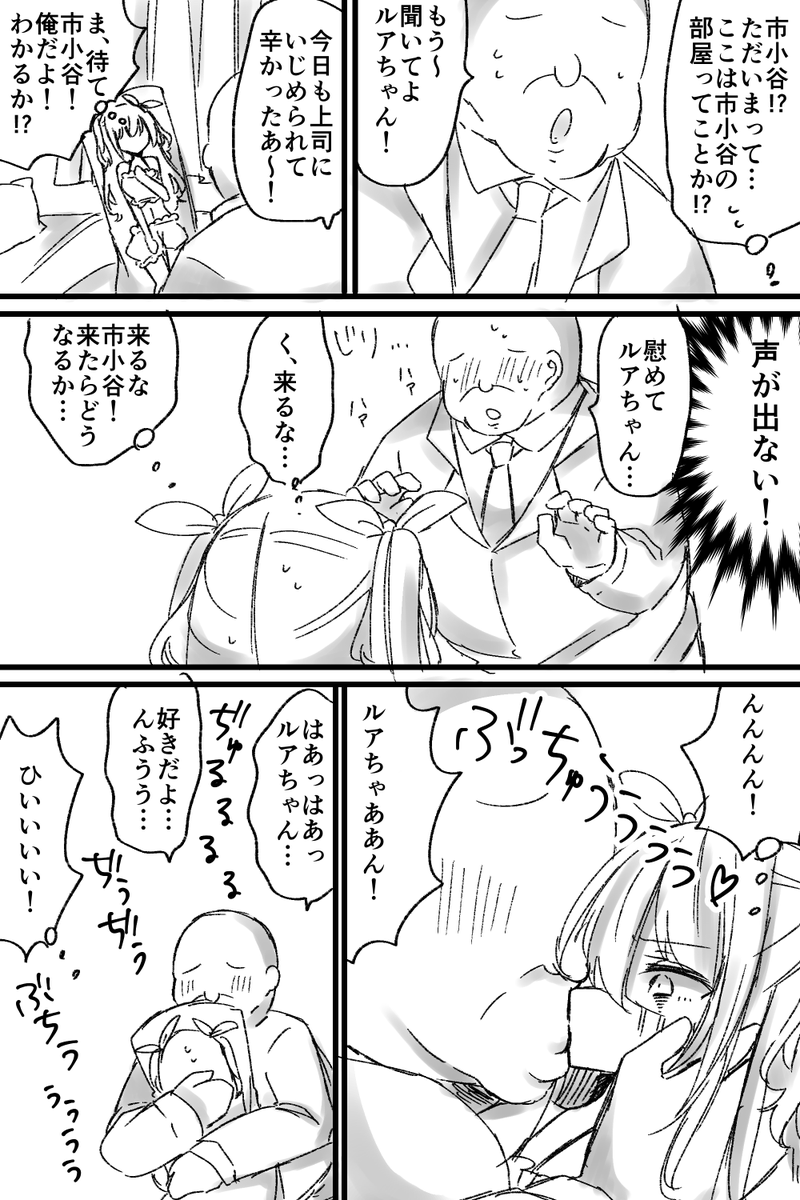 転生して美少女抱き枕に生まれ変わったおじさん