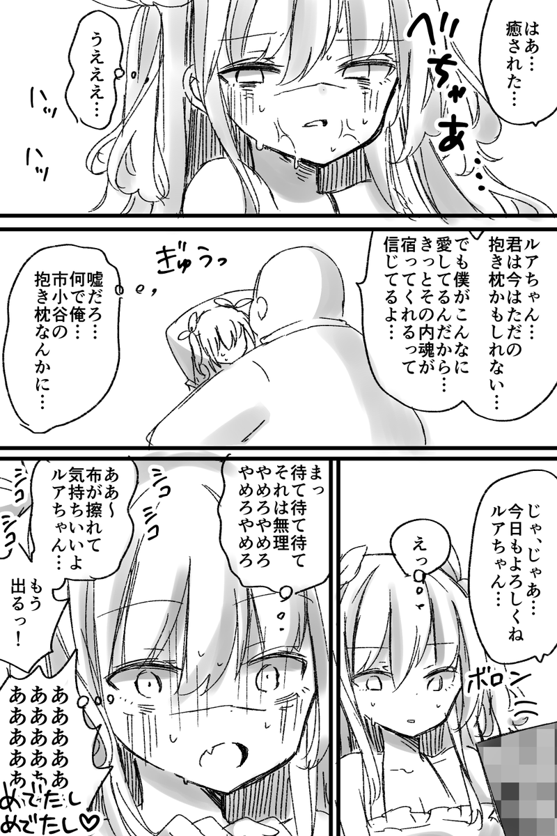 転生して美少女抱き枕に生まれ変わったおじさん
