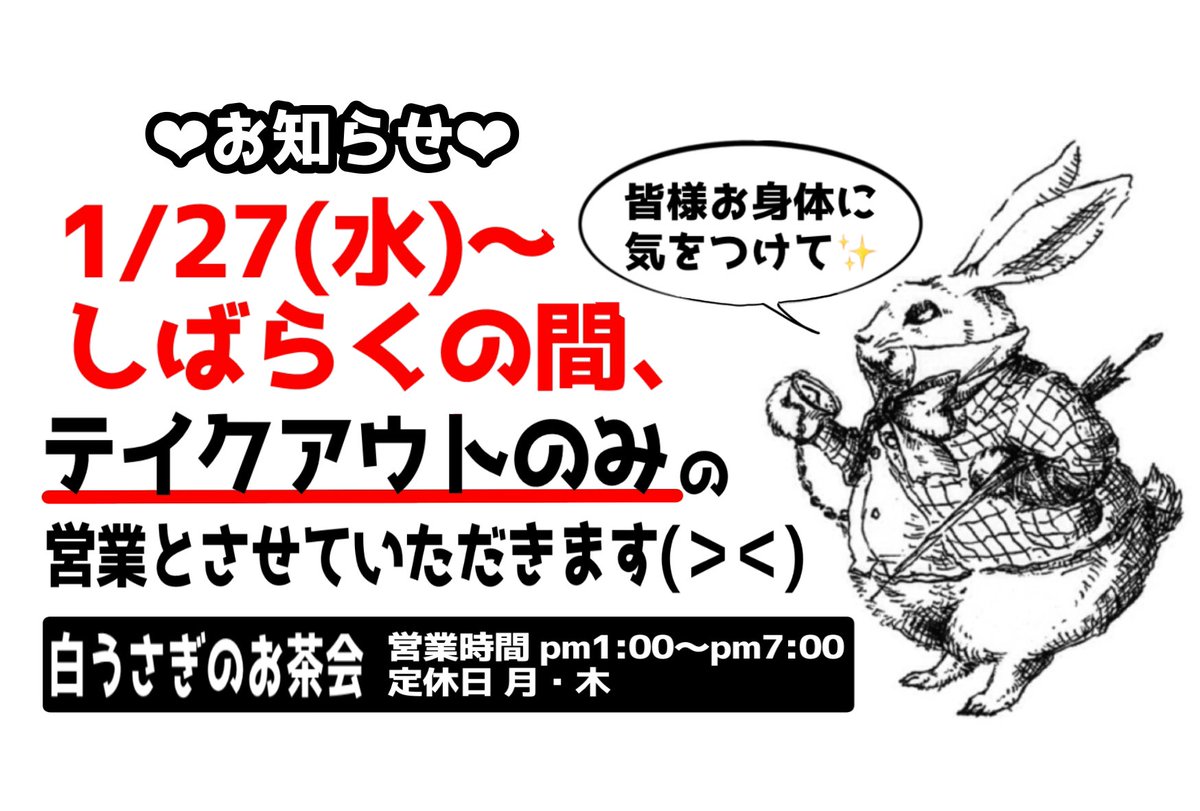 イラストコンテストwith白うさぎのお茶会公式アカウント 明日より白うさぎのお茶会さんがテイクアウト営業となりますが イラストコンテスト サブ企画の応募は引き続き行っています お店にあるクリアファイル またはdmにて イラコン応募の方のみ ご イラストコンテストwith白うさぎのお茶会公式アカウント 明日より白うさぎのお茶会さんがテイクアウト営業となりますが イラストコンテスト サブ企画の応募は引き続き行っています お店にあるクリアファイル またはdmにて イラコン応募の方のみ ご