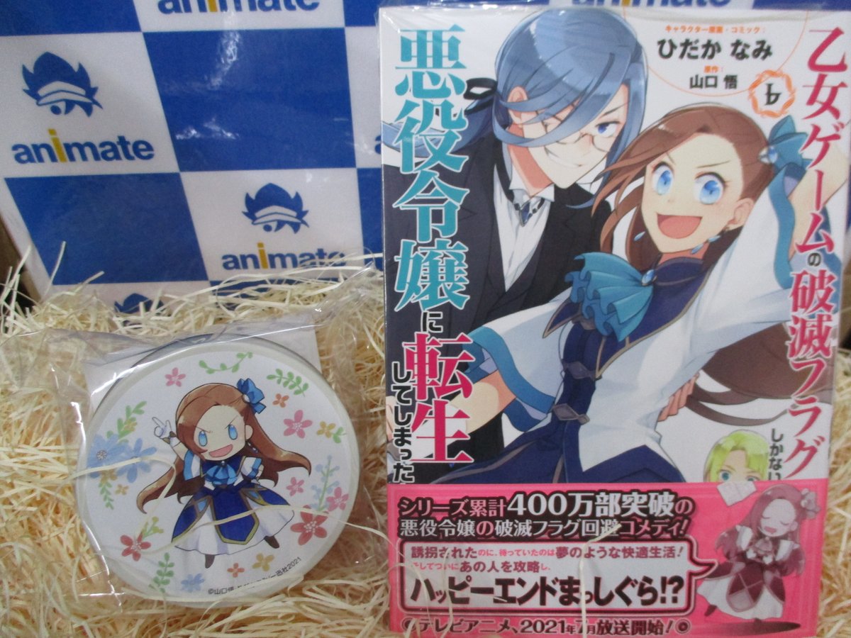 アニメイト池袋本店 新刊情報 Zero Sumコミックス 乙女ゲームの破滅フラグしかない悪役令嬢に転生してしまった 6 アニメイト限定セット カタリナのお菓子入れ缶付き が販売中アニ カタリナ様の為のお菓子をここに入れたいアニ 艸 はめ