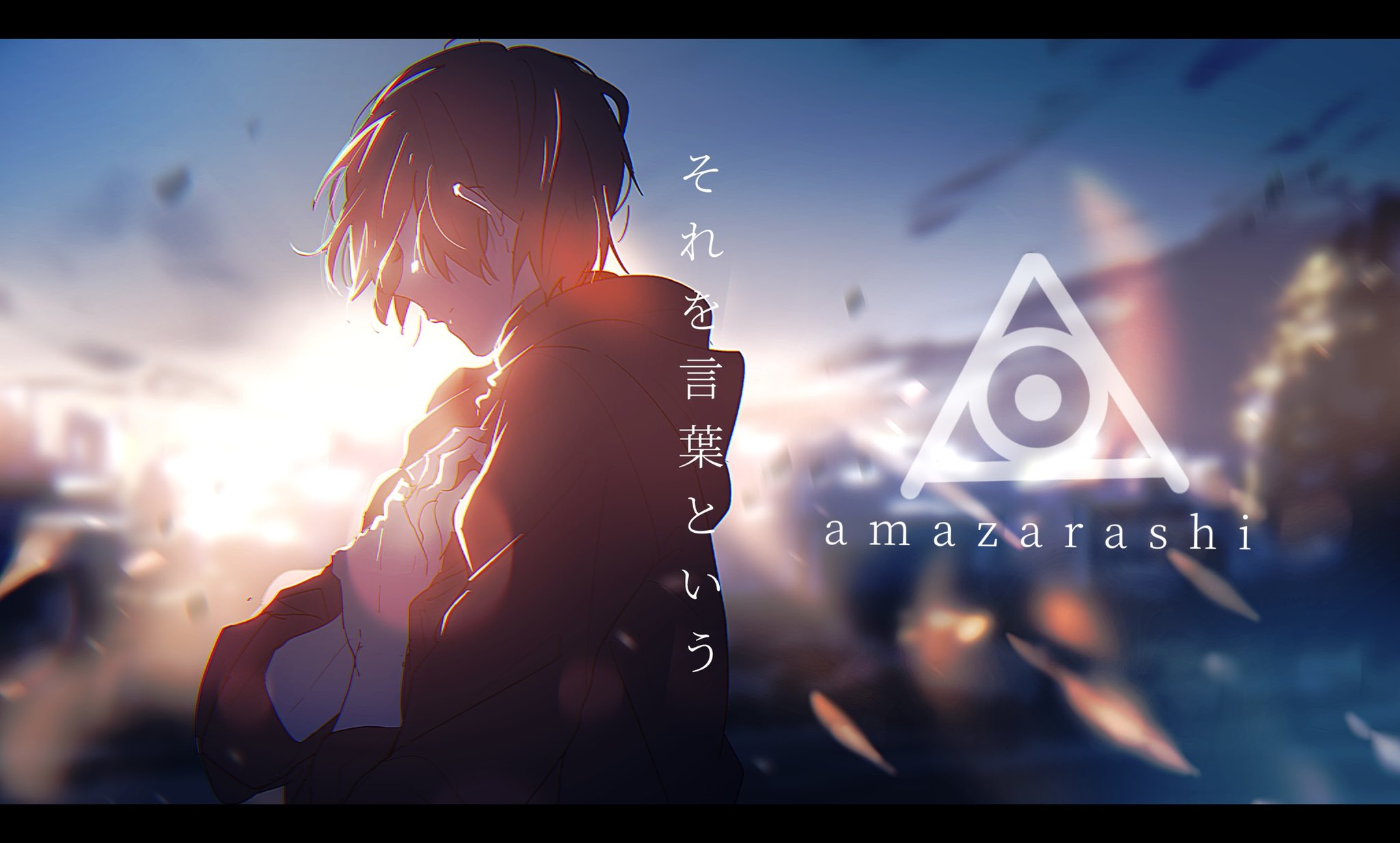 にーな 今日の息抜き曲お絵かきはamazarashiの それを言葉という でした 死に損なった朝が眩しい の歌詞部分がとてもすきで ぎゅっと胸がなります まぶしそうな朝日かけてたのしかった T Co Txdvcyxxdi Twitter