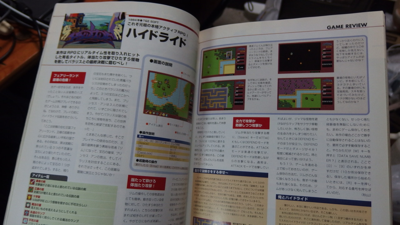 イノウマ ハイドライドの攻略法調べてて思い出したけど 蘇るpc 01伝説 には Cd Romにハイドライド １ ２ ３が収録 誌面にかんたんな攻略手順が載ってたんだった