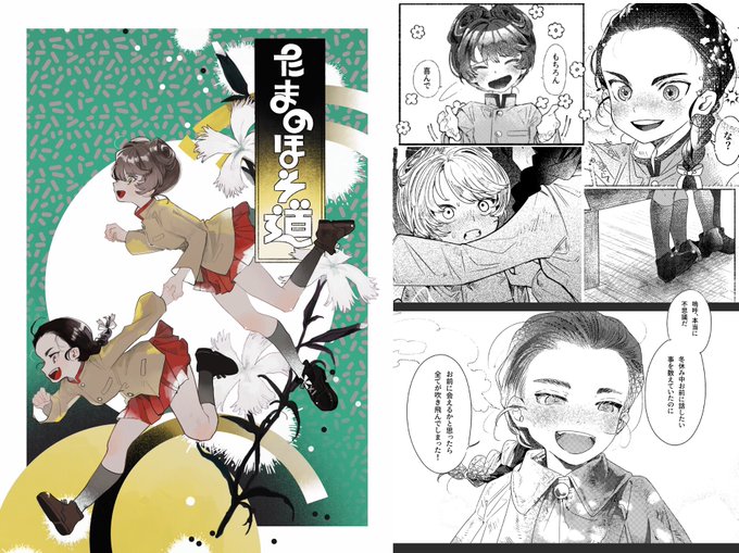 兎にも角にも玉田のことが大好きな細見短編集が予約開始になったらしいです。

たまのほそみち(たまランド)の通販・購入はメロンブックス https://t.co/mmVYgu8Umx 