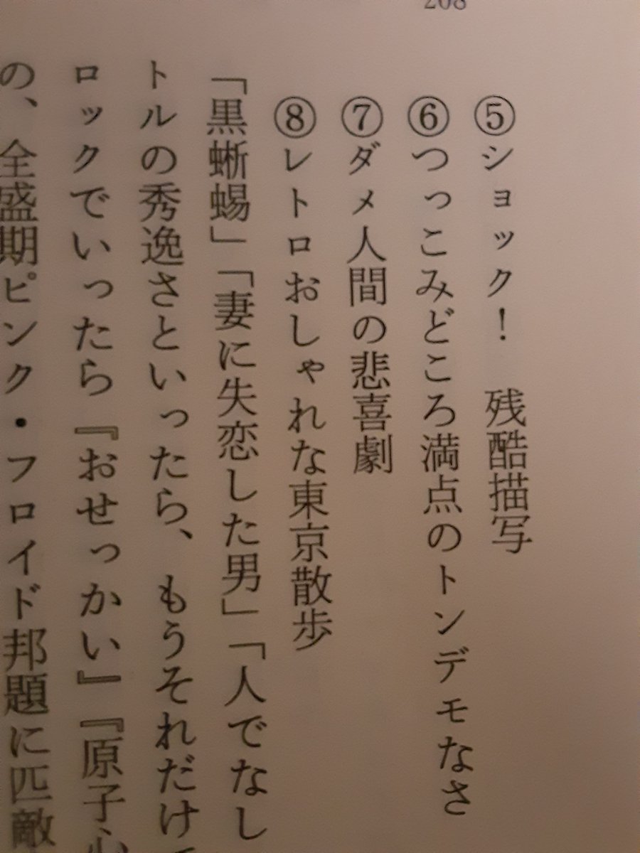 5. shock! 6. perfect use of comic absurdity7. tragicomedy of hopeless people8. strolls through retro-cool Tokyo