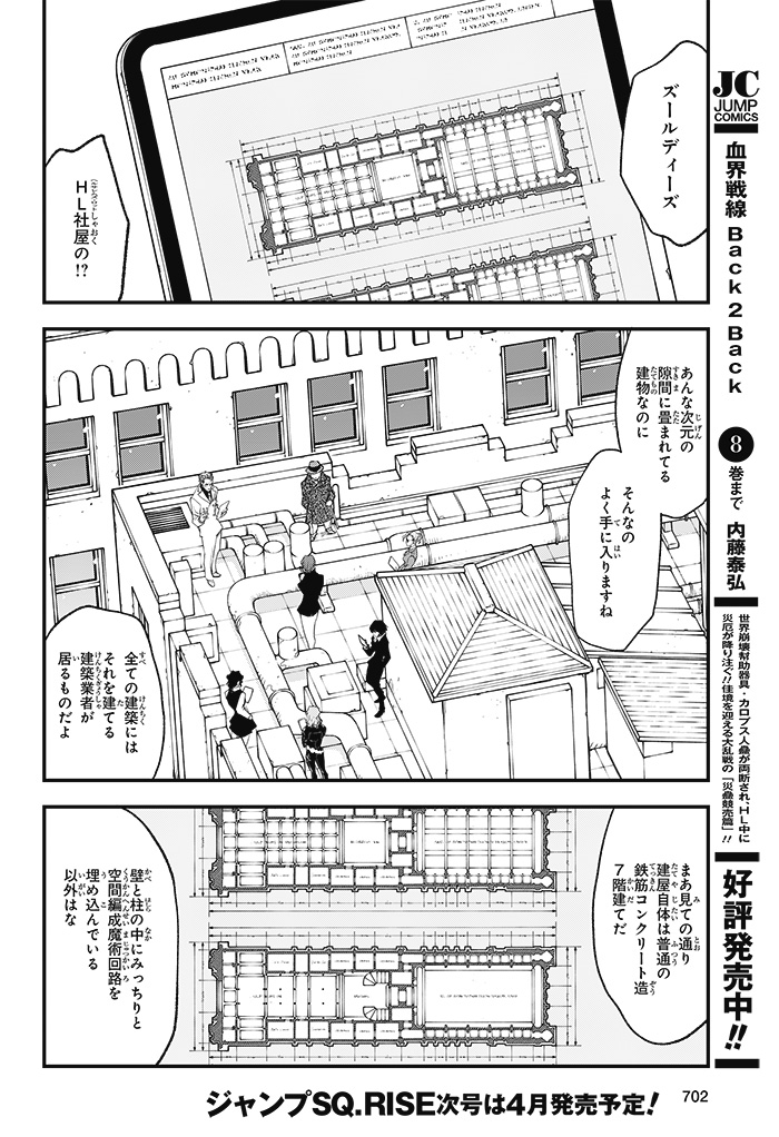 ジャンプsq 編集部 ジャンプsq Rise 21 Winter 1月28日 木 発売 発売前 冒頭先行配信 開始 本日更新 血界戦線 Back 2 Back 内藤泰弘 T Co Gy93jqydml ジャンプsq 編集部 ジャンプsq Rise 21 Winter 1月28日 木 発売 発売前 冒頭先行配信 開始 本日更新 血界戦線 Back 2 Back 内藤泰弘 T Co Gy93jqydml