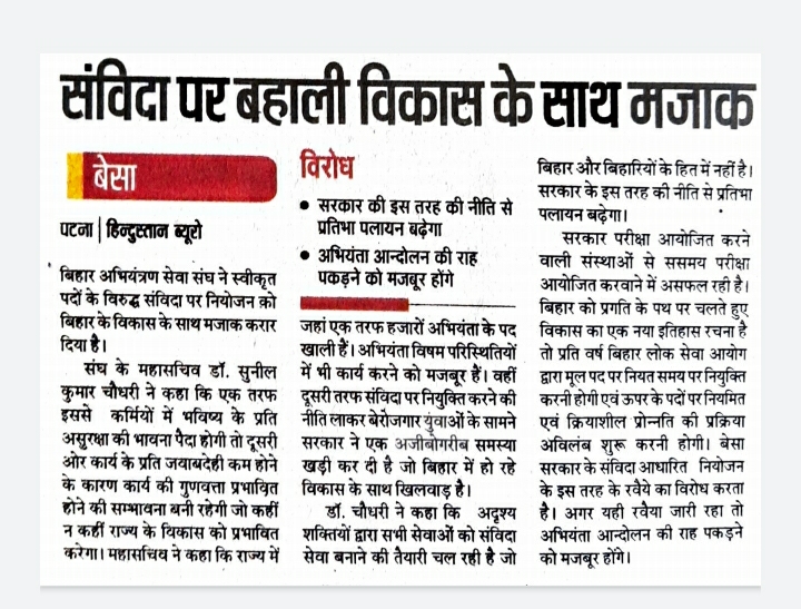 BESA_Bihar's tweet photo. नियमित नियुक्ति ना होने के मूल कारणों की समीक्षा हो एवं कारणों पर कार्रवाही सुनिश्चित हो | @BiharGovt @bihargov https://t.co/snQC6cIWzj