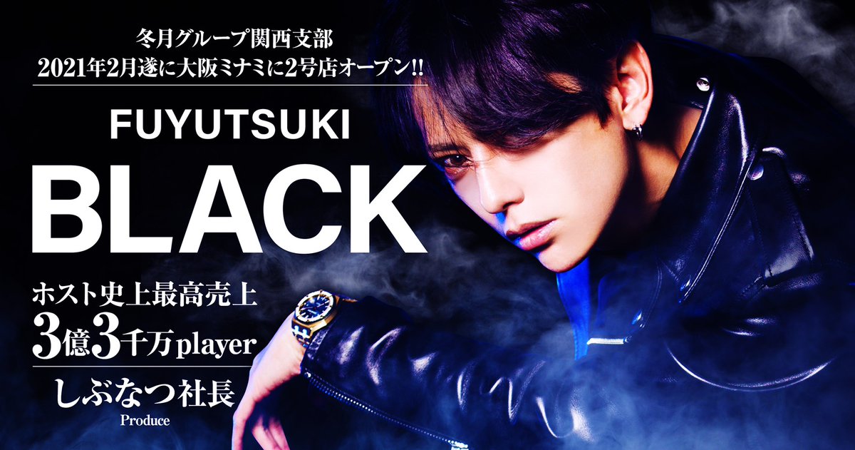 超特大NEWS‼️ 冬月関西支部 大阪ミナミ 待望の2号店 『FUYUTSUKI