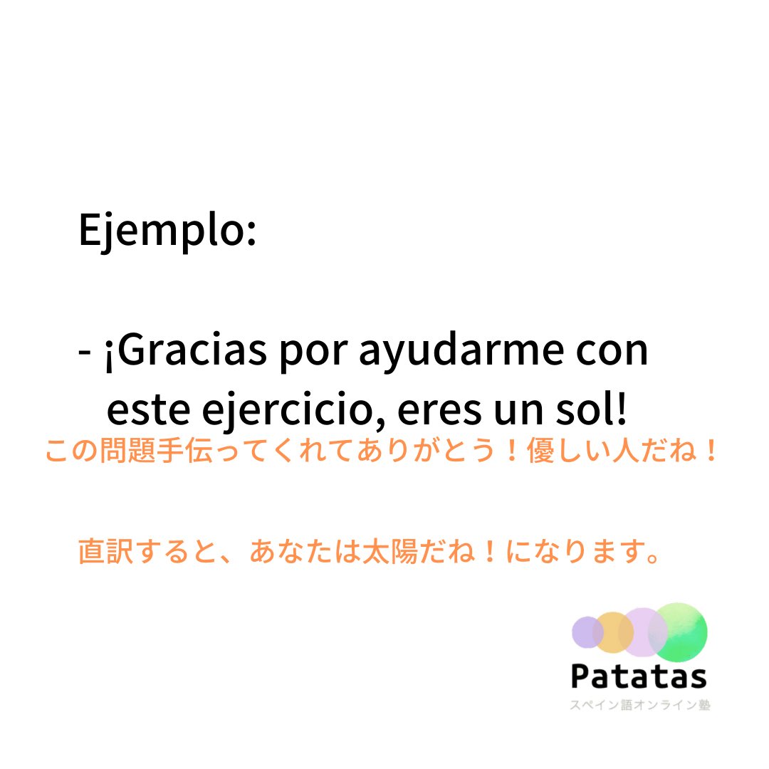 Patatasスペイン語オンライン塾 Patatas Spanish Twitter