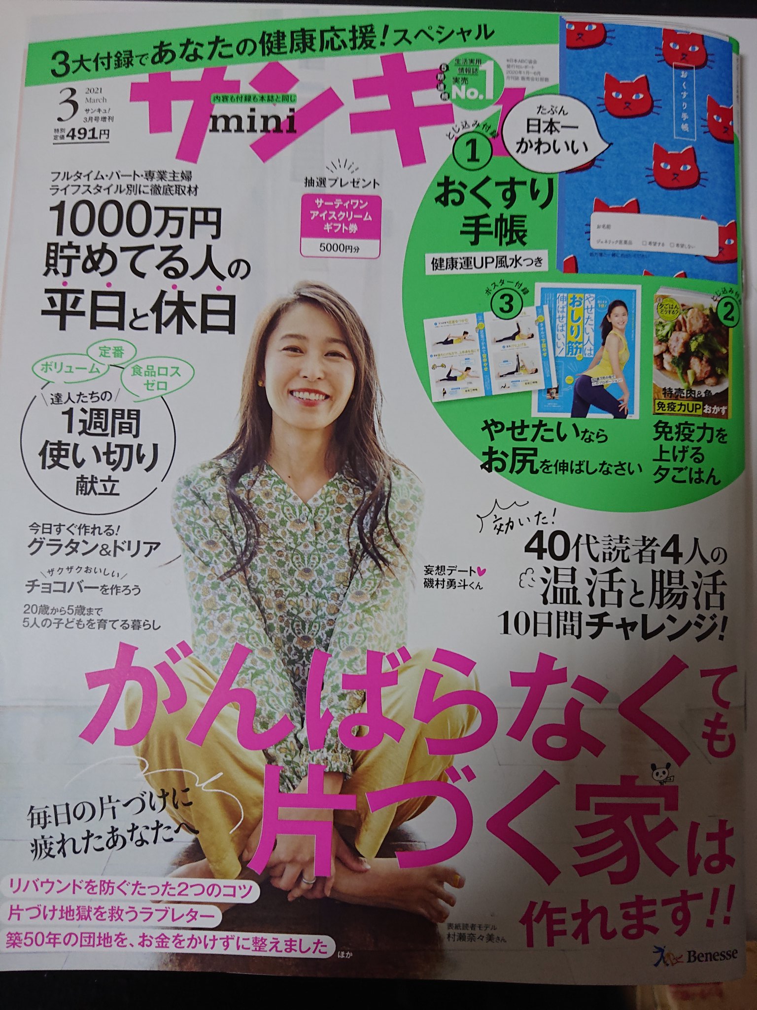 中嶌修一 定親 非常用 村瀬奈々美 サンキュ 読者モデル 専属読者モデル 主婦 38歳 お気に入り お会いしたことがある 気にいった いい思い出 ファミリーマート で手に取って購入した 坂井泉水