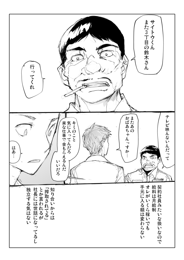 便利屋斎藤さん、異世界にまだ行ってない 1 