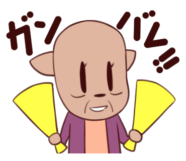 鹿浜高校受験生応援団のtwitterイラスト検索結果 鹿浜高校受験生応援団のtwitterイラスト検索結果