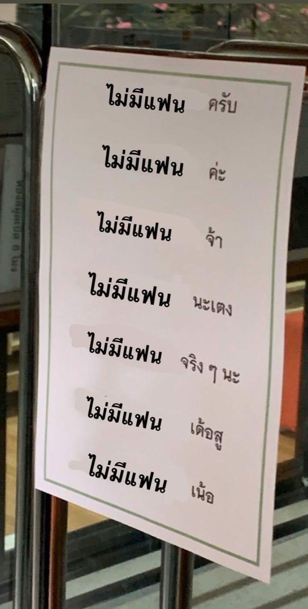 เธอผม