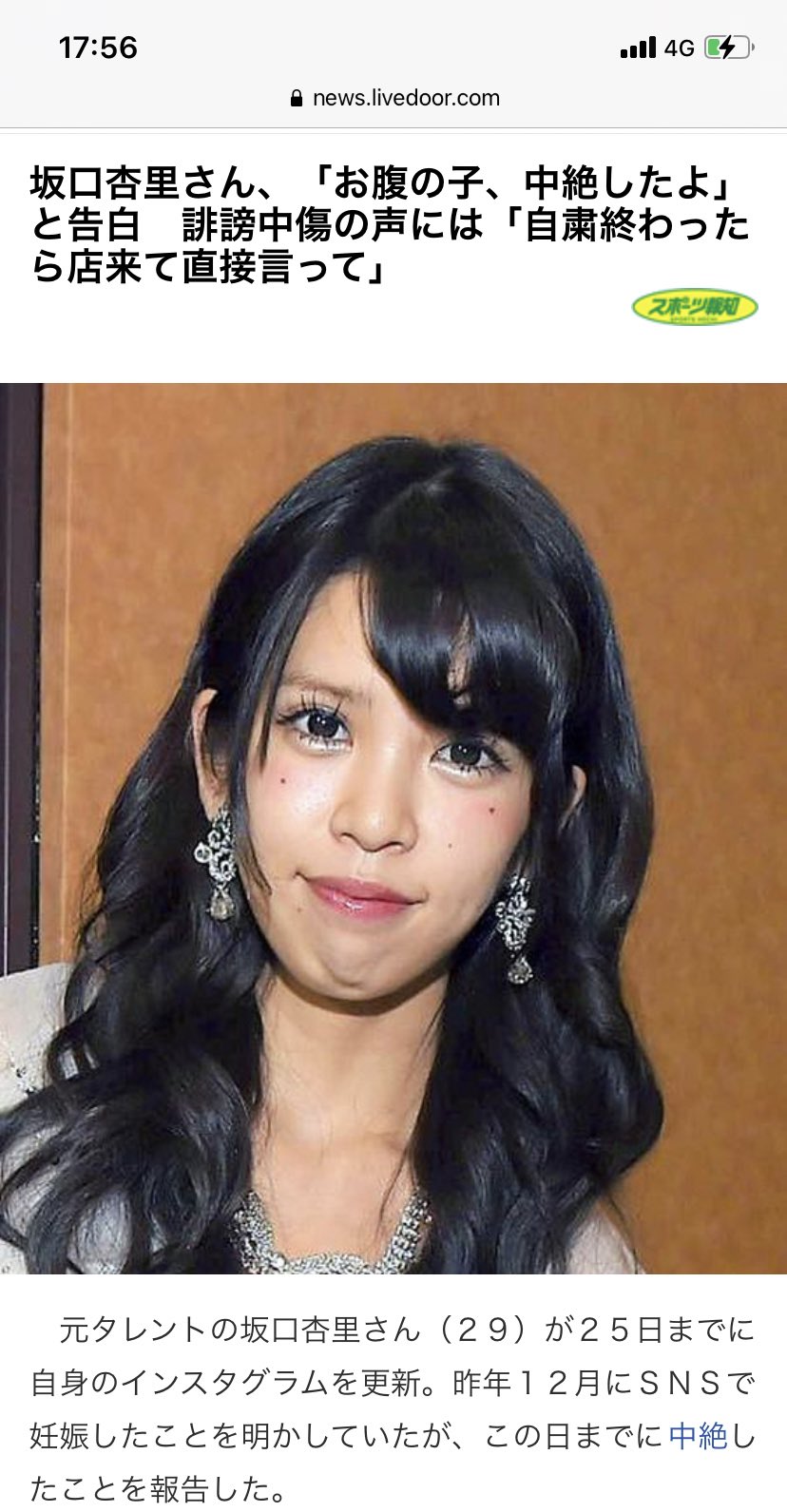 　坂口杏里  / X