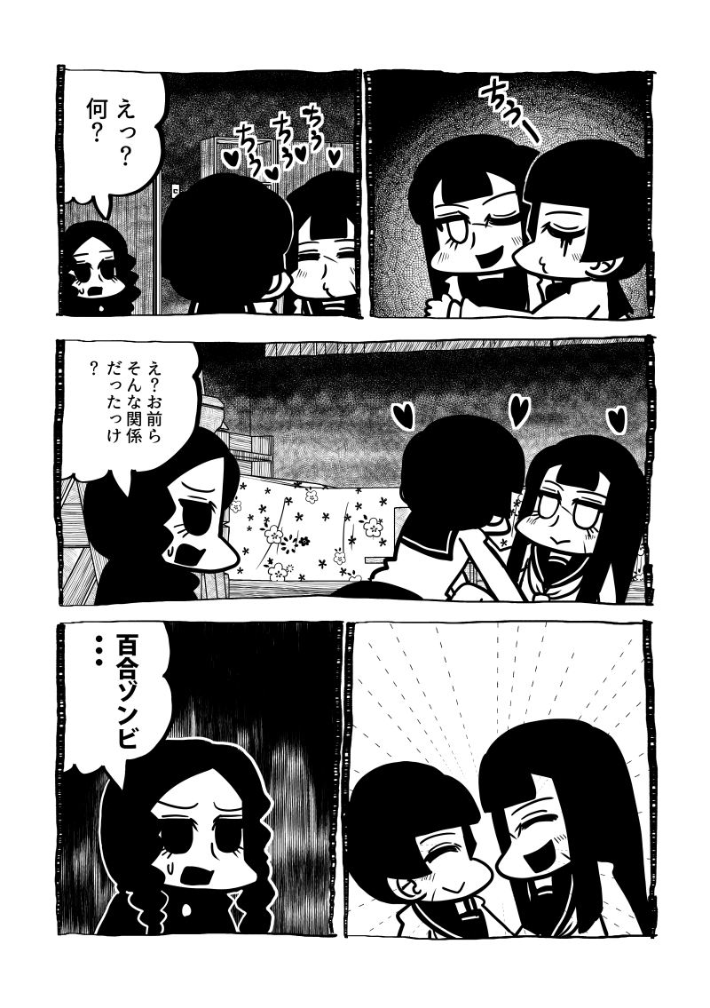 ジャンプルーキー!に、描きおろし漫画「百合ゾンビ」を投稿しました 百合ゾンビ - ジャンプルーキー! https://t.co/gilYXwzCCw 
