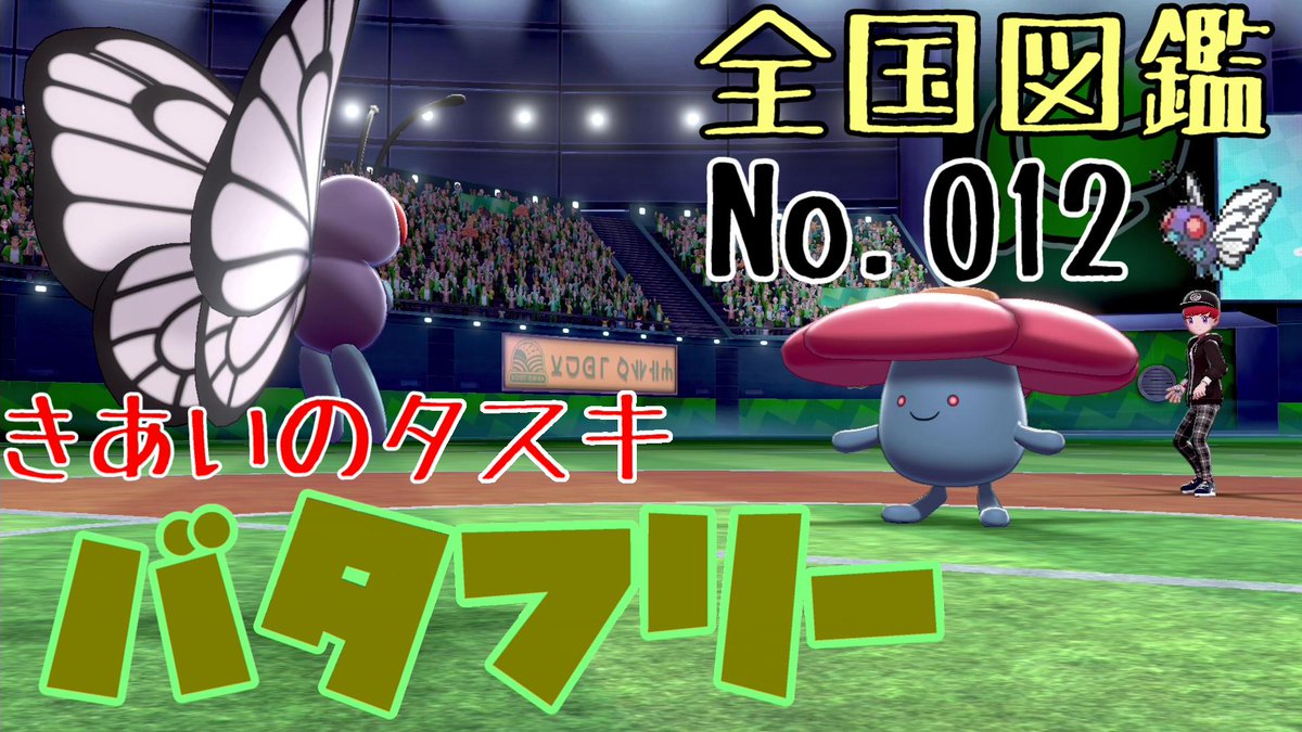 ソードシールド きあいのタスキの入手方法と効果まとめ ポケモン剣盾 攻略大百科