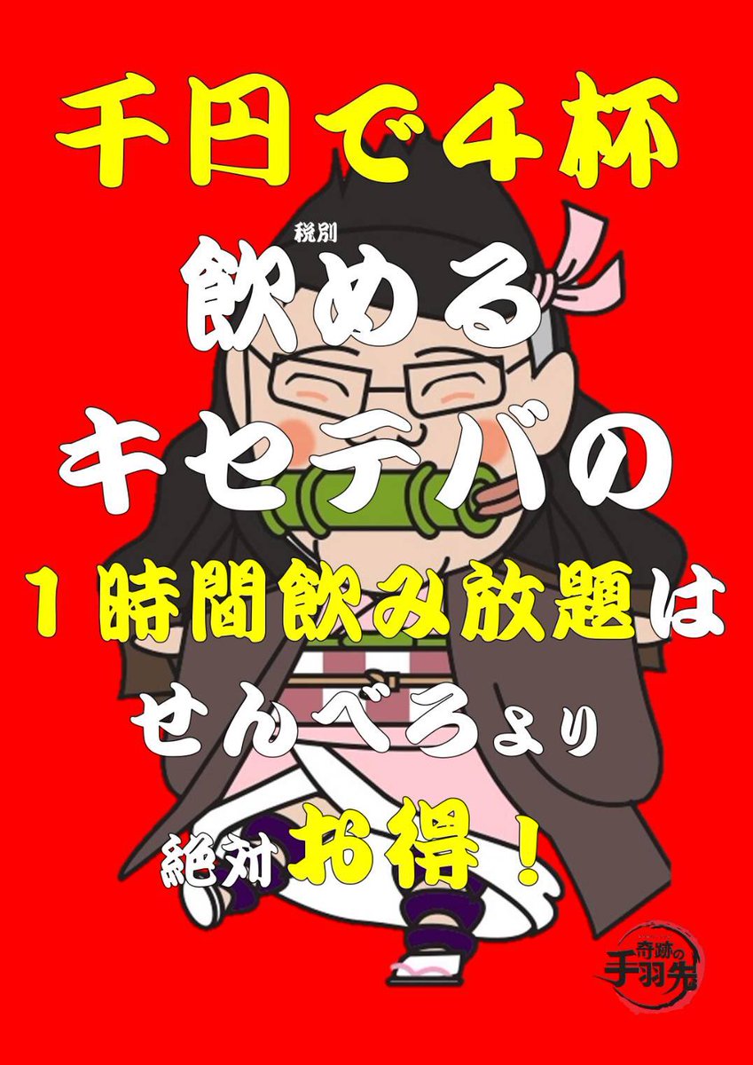 cross2458's tweet photo. 奇跡の手羽先 大分地区
今日も営業してますよ✨

1時間飲み放題￥1,000からいけちゃいますので、大分在住の方は是非
キセテバでお安く飲みませんか🥰 https://t.co/a3UureGZYv