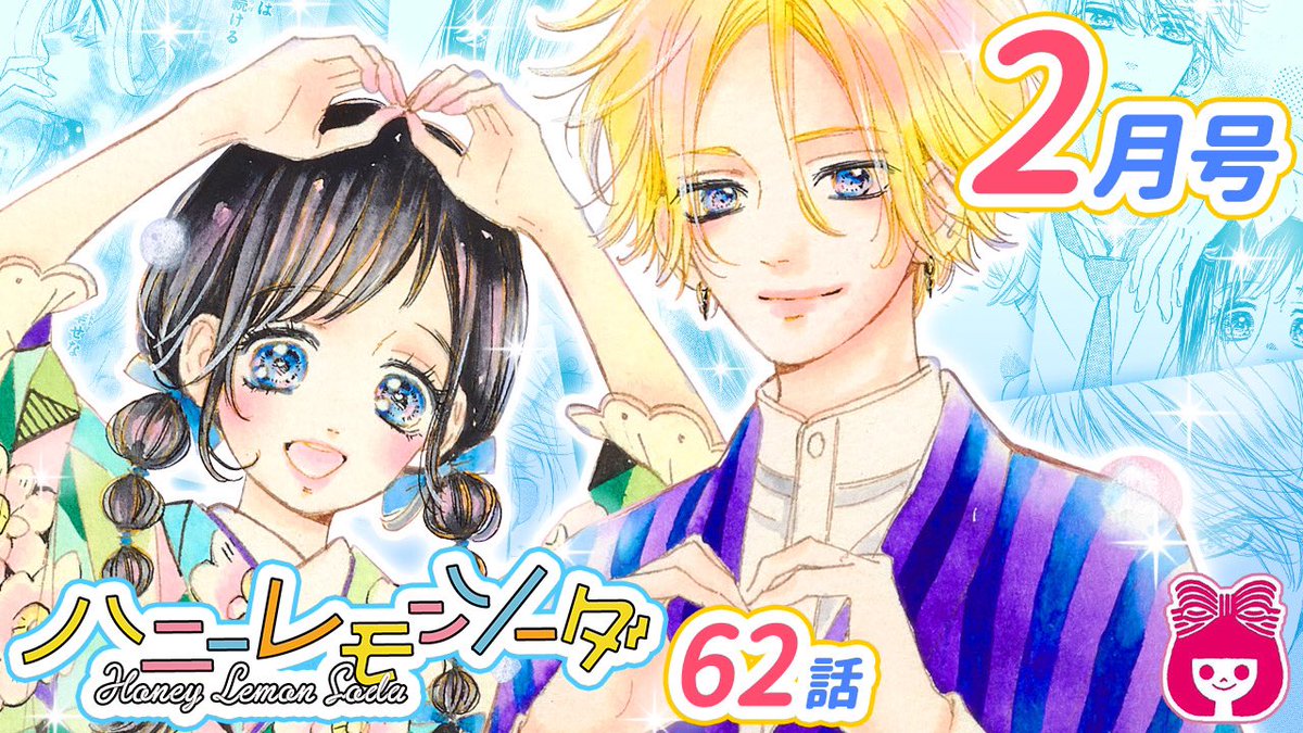 りぼん編集部 りぼんチャンネル 更新中 新着ムービー 発売中の りぼん 2月号をちょい読み ハニーレモンソーダ 村田真優 T Co Nzp02bdpve 修学旅行を終えた羽花たち 感想文を書いたのをきっかけに 羽花は界に手紙を書こうと