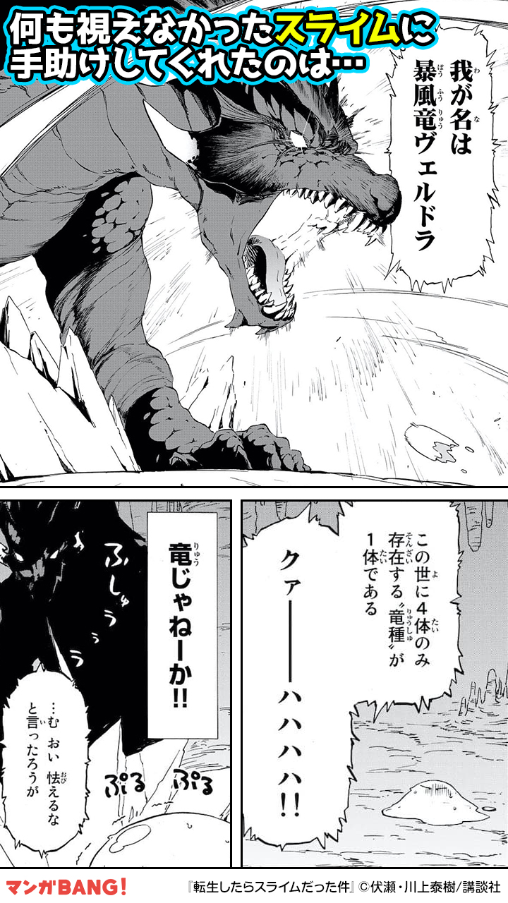 マンガbang 人気マンガが無料で読める V Twitter 転生したらスライムだった件 が無料試し読み 転生したらスライムだった件 マンガ 無料試し読み 続きを読む T Co Isrbppocdj T Co Onbnsrb5s0 Twitter