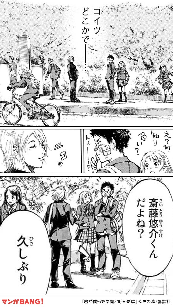 マンガbang 人気マンガが無料で読める 君が僕らを悪魔と呼んだ頃 が無料試し読み 君が僕らを悪魔と呼んだ頃 マンガ 無料試し読み 続きを読む T Co U6cv0uozzp マンガbang 人気マンガが無料で読める 君が僕らを悪魔と呼んだ頃 が無料試し読み 君が僕らを悪魔と呼んだ頃 マンガ 無料試し読み 続きを読む T Co U6cv0uozzp